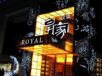 格尔木高档KTV妹子质量哪家好-皇家壹号KTV高档娱乐体验